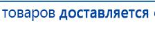 Пояс электрод купить в Подольске, Электроды Меркурий купить в Подольске, Нейродэнс ПКМ официальный сайт - denasdevice.ru