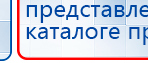 НейроДЭНС Кардио купить в Подольске, Аппараты Дэнас купить в Подольске, Нейродэнс ПКМ официальный сайт - denasdevice.ru